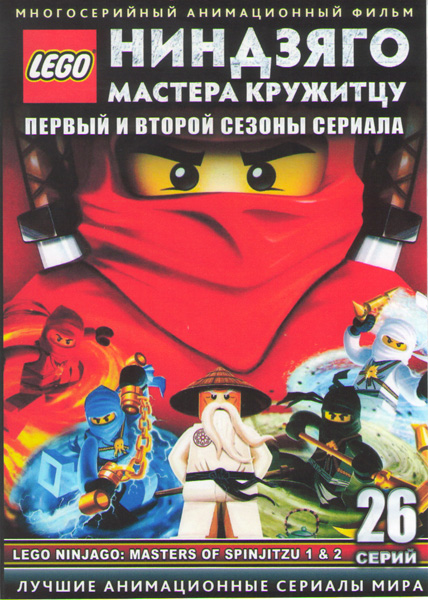 LEGO     1,2  (26 ) (2 DVD)